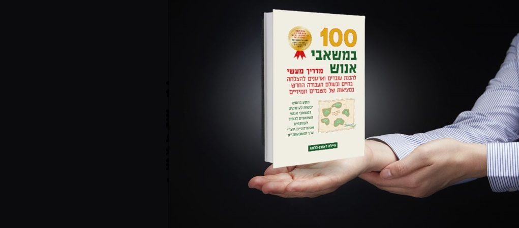 100 במשאבי אנוש 100 במשאבי אנוש