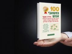 100 במשאבי אנוש 100 במשאבי אנוש