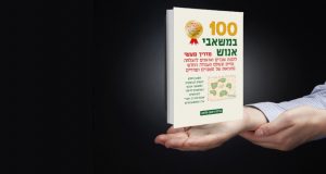 100 במשאבי אנוש 100 במשאבי אנוש
