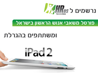 הגרלת אייפד2 לנרשמים ל-HRus