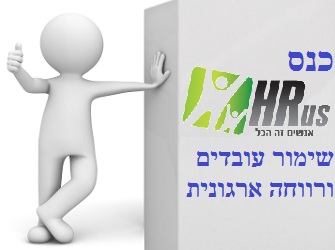 כנס שימור עובדים ורווחה ארגונית כנס שימור עובדים ורווחה ארגונית | Image by: Master isolated images