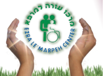 איך נעזרים בשירותי עמותת עזרה למרפא עזרה למרפא - הרב פירר