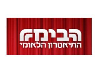 ההצגה עשוייה לא להימשך – משבר בתיאטרון הבימה בית הדין לעבודה הבימה