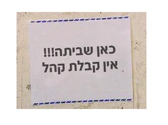 איגוד העובדים הסוציאליים: אלימות נגדנו תוביל לסגירת לשכות הרווחה