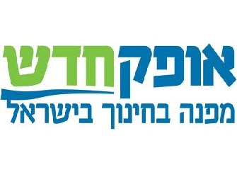 אופק חדש אופק חדש - הסכם שכר מורים