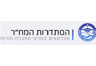 הסתדרות המח יעל רון נבחרה לראשות הסתדרות המח