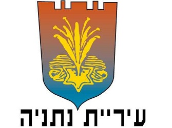 עיריית נתניה עיריית נתניה- דרוש מנהל משאבי אנוש