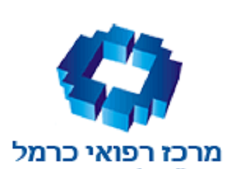 מחלקת משאבי אנוש בביה"ח "כרמל" – מצטיינת איכות ושירות מחלקת משאבי אנוש