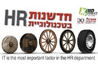 כנס משאבי אנוש כנס משאבי אנוש
