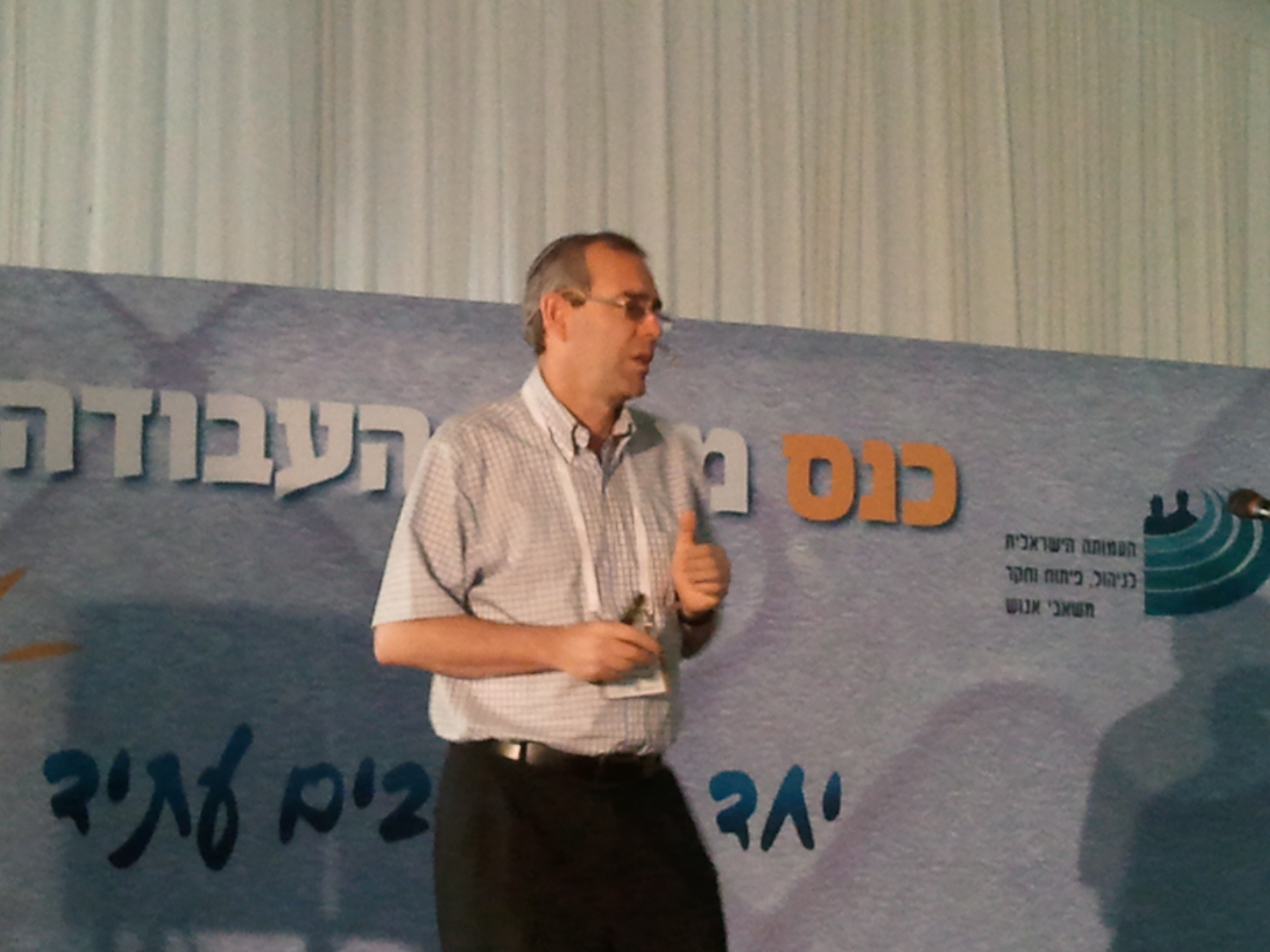פרופ' דוד פסיג - כנס משאבי אנוש כנס משאבי אנוש