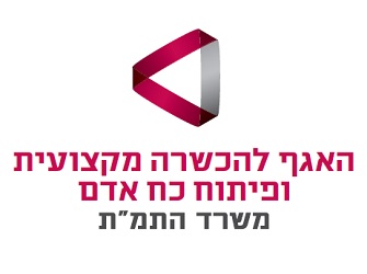 האגף להכשרה ולפיתוח כוח אדם האגף להכשרה ולפיתוח כוח אדם