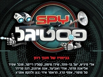פסטיגל מבצע