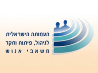 העמותה הישראלית לניהול פיתוח וחקר משאבי אנוש העמותה הישראלית לניהול פיתוח וחקר משאבי אנוש