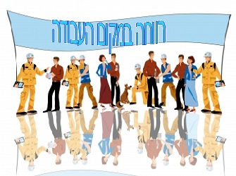 תוכנית רווחה אינה לארגונים גדולים בלבד רווחה ארגונית
