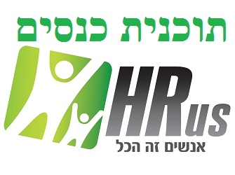כנסי משאבי אנוש כנסי משאבי אנוש