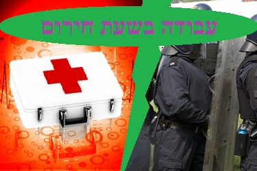 חוק שירות עבודה בשעת חירום | image by: renjith krishnan & Tom Curtis חוק שירות עבודה בשעת חירום