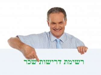 דרישות שכר | Image by: stockimages דרישות שכר