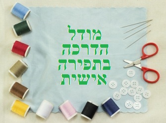מודל הדרכה בתפירה אישית | image by: winnond מודל הדרכה בתפירה אישית