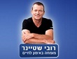 רובי שטיינר, כלים להעצמת עובדים שיוצרים הון רובי שטיינר