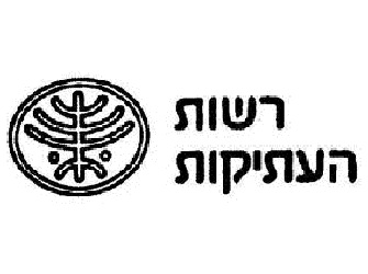 ביה"ד: רשות העתיקות תעסיק באופן ישיר את עובדי החפירות רשות העתיקות