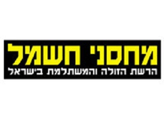 מחסני חשמל