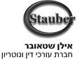 דיני עבודה – משרד עורכי דין אילן שטאובר stauberlaw - עורך דין דיני עבודה