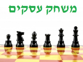 משחק עסקים | Image by: zirconicusso משחק עסקים