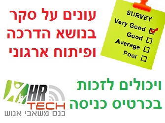 סקר הדרכה ופיתוח ארגוני | Image by: Stuart Miles סקר הדרכה ופיתוח ארגוני