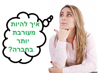 מעורבות בחברה | image by David Castillo Dominici מעורבות בחברה
