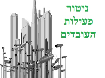 ניטור פעילות העובדים | Image by: Victor Habbick ניטור פעילות העובדים