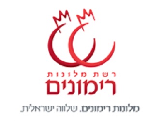 רשת מלונות רימונים מחפשת מנהל/ת משאבי אנוש רשת מלונות רימונים