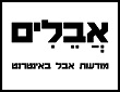 אבלים – כבוד אחרון לעובדים ולגמלאים אבלים - מודעות אבל באינטרנט