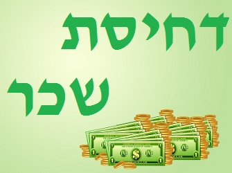 דחיסת שכר | Image by: Idea go דחיסת שכר