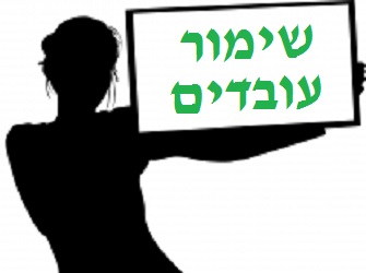 שימור עובדים | Image by: sattva שימור עובדים