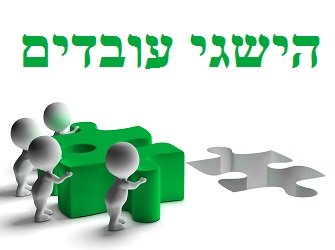 הישגי עובדים | Image by: graphicstock הישגי עובדים