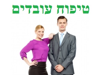 טיפוח עובדים | Image by: stockimages טיפוח עובדים