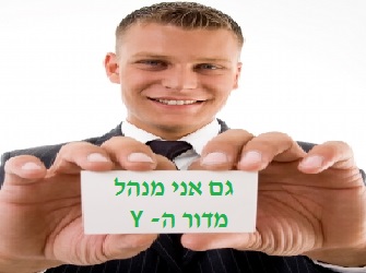 מנהל מדור ה-Y | Image by: imagerymajestic מנהל מדור ה-Y
