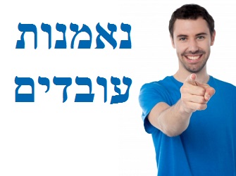 נאמנות עובדים | Image by: stockimages נאמנות עובדים
