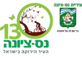 עיריית נס ציונה עיריית נס ציונה
