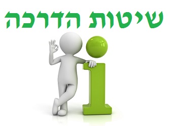שיטות הדרכה | Image by: Master isolated שיטות הדרכה