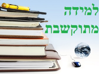למידה מתוקשבת | Image by: graphicstock למידה מתוקשבת