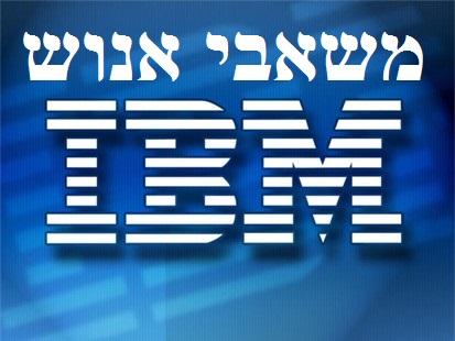 כשניגשים לבנות תוכנית הדרכה חשוב לשלב כמה שיותר סגנונות משאבי אנוש IBM