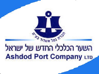 סמנכ"ל חדש לנמל אשדוד משאבי אנוש נמל אשדוד