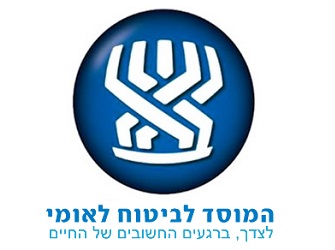 המוסד לביטוח לאומי פרסם מכרז לתפקיד סמנכ"ל/ית משאבי אנוש ביטוח לאומי