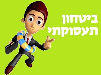 ביטחון תעסוקתי | Image by: Boians Cho Joo Young ביטחון תעסוקתי