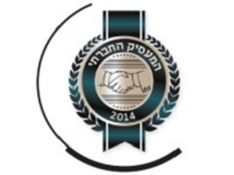 אסם זכתה בתחרות המעסיק החברתי