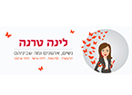 לינה טרנה – נשים, ארגונים ומה שביניהם