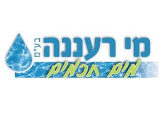 דרוש סמנכ"ל כספים וכ"א – למי רעננה משאבי אנוש מי רעננה