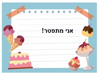 אני מתפטר אבל רגע… זה עוד לא הסוף מכתב התפטרות