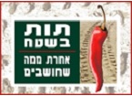 תות בשטח – O.D.T "זה אחרת ממה שחושבים" תות בשטח
